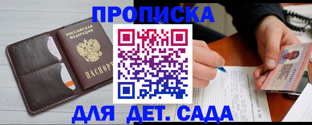 временная прописка в Якутии