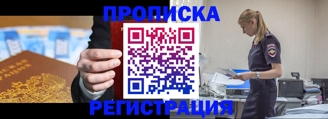 прописка от собственника в Якутии