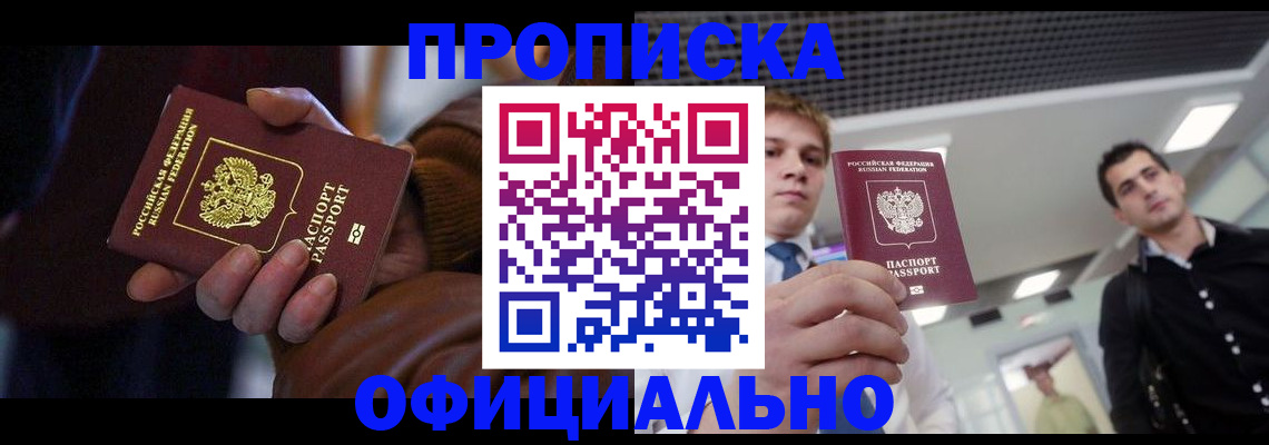 купить прописку в Якутии