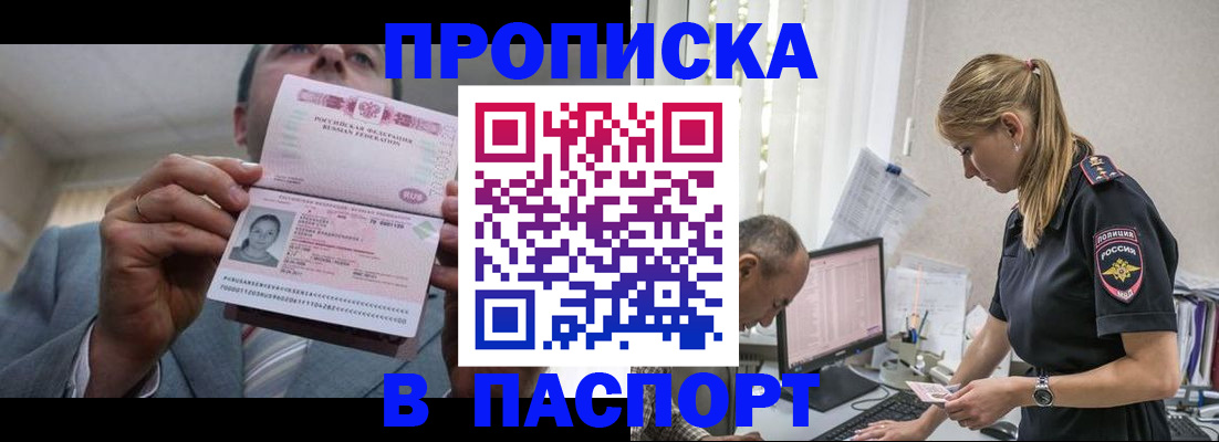 временная регистрация для всех в Якутии
