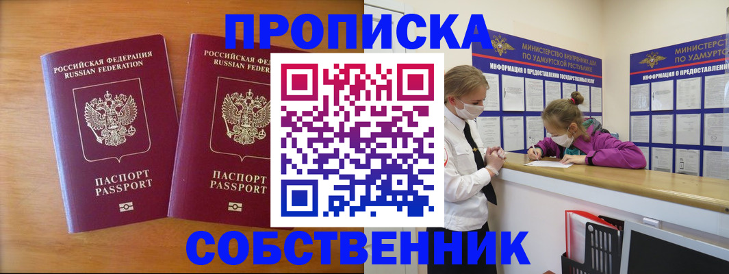 временная регистрация для всех в Якутии